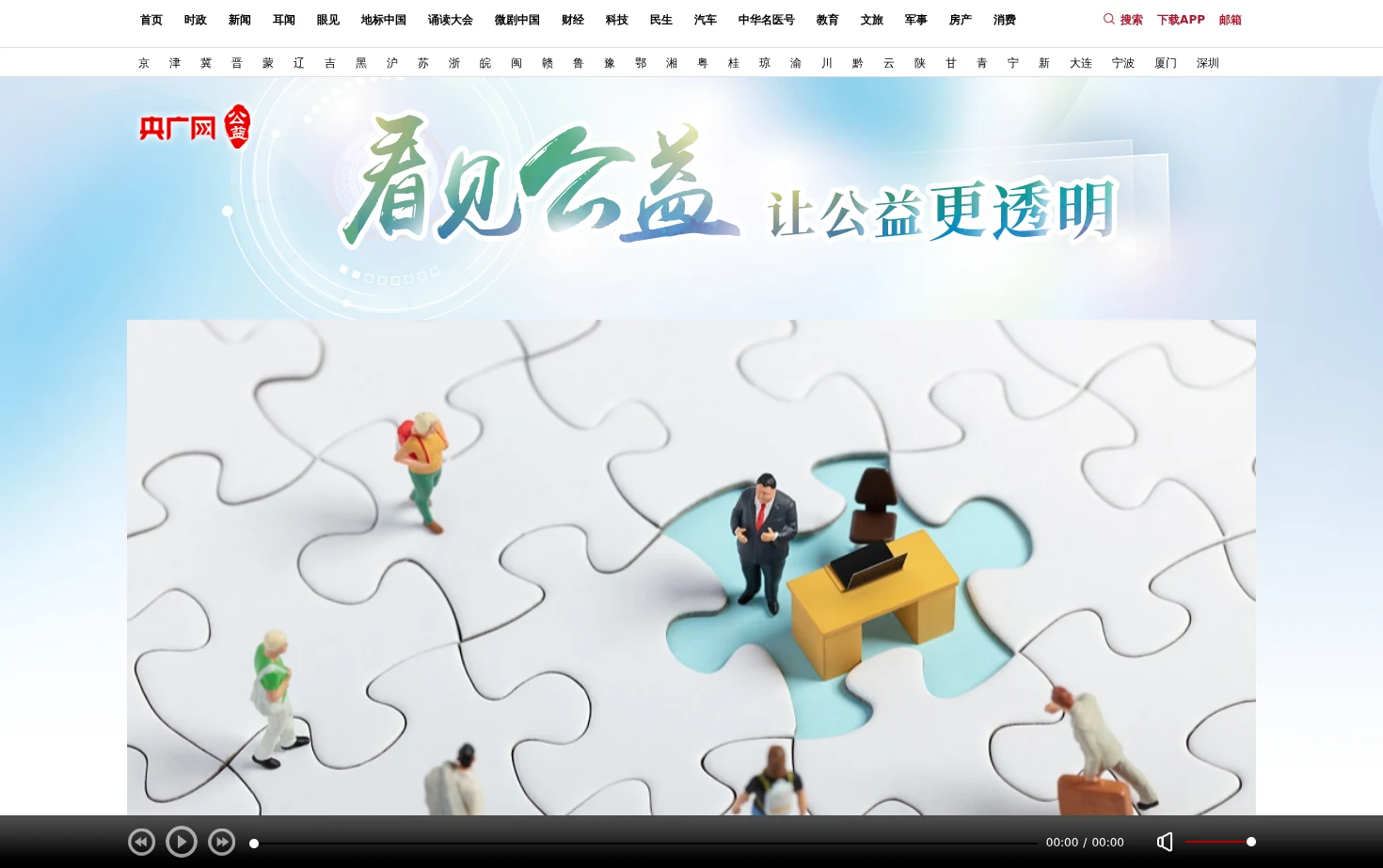 央广公益 页面快照